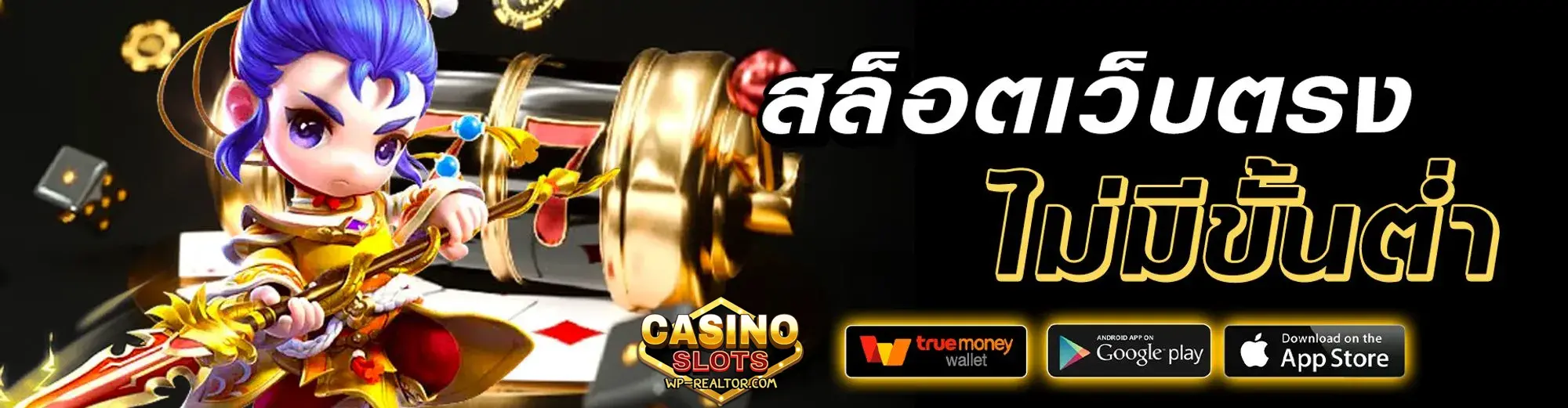สล็อต เว็บ ตรง ฝาก ถอน true wallet ไม่มี ขั้น ต่ํา 10 รับ 100